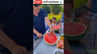 RED ♥️ Watermelon की आइसक्रीम🍨😱  Wait For End 😱 viralshorts shortfeed shorts [upl. by Reginnej969]