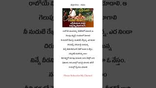 OKATE JANANAM  SONG LYRICAL ❤️🎼  Bhadrachalam Movie  Sindhu MenonSri Hari [upl. by Goldia]