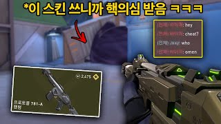 밴달만 쓰는 내가 유일하게 좋아하는 팬텀 1티어 스킨이 떠버렸다 [upl. by Waugh]