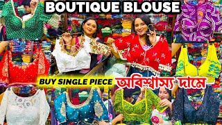 Boutique Hand Work Blouse in Kolkata  Durga Puja Blouse Collection অবিশ্বাস্য দামে Designer Blouse [upl. by Annadiane]