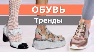 Модная обувь весналето 2023 👠 Самые топовые тренды сезона [upl. by Ahsitul660]