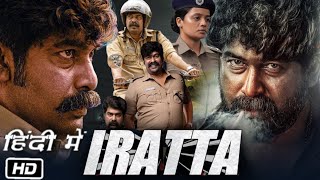 Iratta Full HD Movie Hindi Dubbed  Joju George  Arya Salim  Srikant Murali  Review amp Facts [upl. by Ruon]