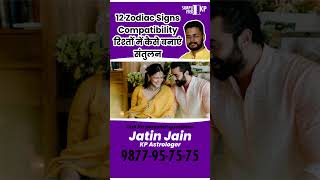 12 Zodiac Signs Compatibility रिश्तों में कैसे बनाएं संतुलन 9 [upl. by Feetal]