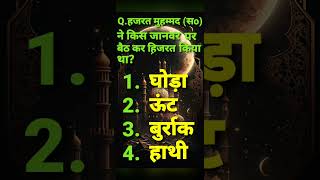 sarkar ki sabari meraz quiz trending muhammadalifaizi islamicquiz naatsharif [upl. by Svoboda395]