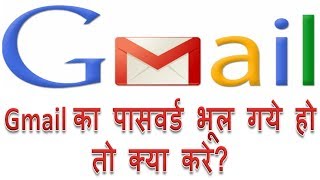 how to reset or forgot gmail password with mobile in hindi  Gmail ka password reset kaise kare [upl. by Acirej726]