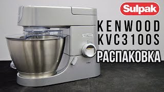 Кухонная машина Kenwood KVC3100S распаковка wwwsulpakkz [upl. by Holbrooke]