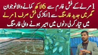 BioFloc Fish Farming in Pakistan  Modern Fish Farming At Home  BioFloc Fish Farming  Asim Faiz [upl. by Mccready]