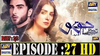 Thora Sa Haq  Episode 27  PART 22  29th April 2020  Pakistan Drama TV [upl. by Rentschler486]