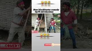 OMG 🥰😂 New blockbuster comedy shorts shortvideo funny comedy comedyshorts reels shortsviral [upl. by Steve475]