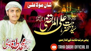 Haiderium Qalandaram Mastam ❤️ New Manqabat Mola Ali PakAS By Hafiz M Taha Qadri [upl. by Ieluuk]