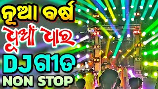 Odia New Dj Songs Non Stop 2024 New Year Special Odia Dj Remix [upl. by Annette]