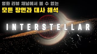 인터스텔라의 모든 것  인터스텔라의 과학적 해석  블랙홀 웜홀 5차원 상대성이론 양자중력 [upl. by Ynahpets]