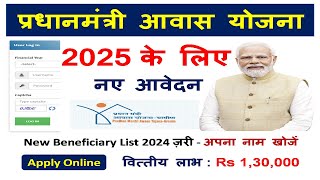 Pradhan Mantri Awas Yojana Gramin New Registration 2024 New Beneficiary List 2024 ज़री pmayg [upl. by Getter760]