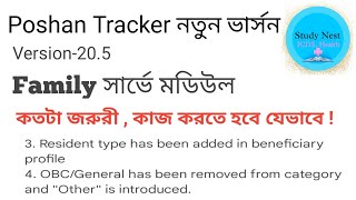 🔵Poshan Tracker New version🔴 family survey module 🟢Resident type ⚪OBCGENERAL removed [upl. by Wilcox]