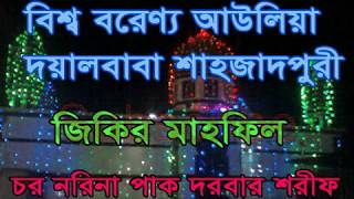 Rohomoter Fayaz Jekir রহমতের ফায়েজ ও জিকির [upl. by Etteiluj52]