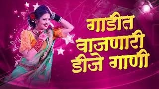 Marathi DJ song  DJ Remix New Marathi Hindi Nonstop DJ Songs नॉनस्टॉप कडक वाजणारी डीजे गाणी 2023 [upl. by Valdis]