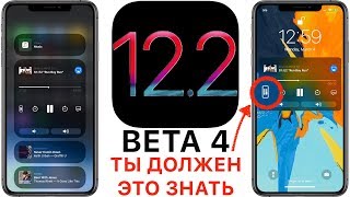 iOS 122 beta 4 – что нового  Полный и честный обзор [upl. by Narot717]