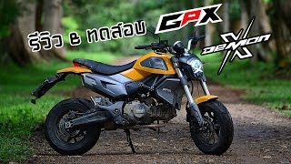 รีวิวและทดสอบ GPX Demon X 125 The Xperience เปิดประสบการณ์แสบ กับการพาตะลุยจากทางราบสู่ยอดดอย [upl. by Vikki]