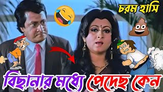 বিছানার মধ্যে পেদেছ কেন 😂  New Madlipz পাদমারা Comedy Video  Desi Pola 420 [upl. by Rossuck]