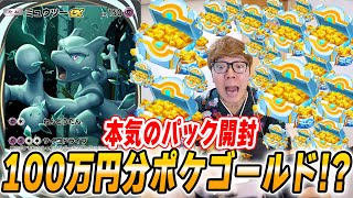 【ポケポケ】100万円分課金アイテムのポケゴールド購入で悲劇が。。。ヒカキンのポケポケDay2【スマホ版ポケカ】 [upl. by Angus304]