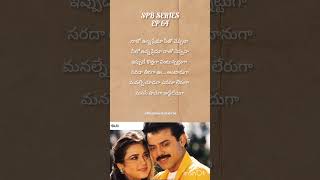 Naalo unna Prema ❤️ Premante Idera movie SP Balu Garu songs EP 64 telugulyrics telugusongs love [upl. by Sitelc]