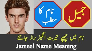 Jameel Name Meaning In Urdu  Jameel Naam Ka Matlab  Jamil Naam Ke Mayne [upl. by Anoel]