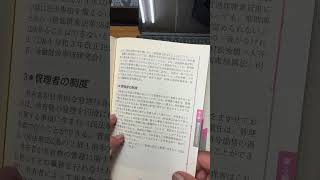 賃貸不動産経営管理士5問免除講習予習 [upl. by Adnauqaj944]