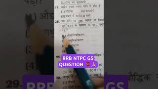 RRB NTPC GS QUESTION 🌹🙏trending rrbntpc rrb rrbgs gkquiz gkinhindi ytshorts [upl. by Lombard853]