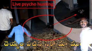 దెయ్యం ల వున సైకో కనిపించాడు Real psycho hunting ghost hunting 😰 gone dangerous psycho hunting [upl. by Saltsman151]