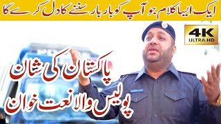 Police wala Naat Khawan Shahbaz Sami  Beautiful Hamad Sharif [upl. by Annaeiluj]