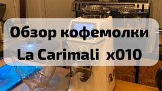 Обзор кофемолки La Carimali X 010 [upl. by Pihc]