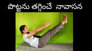 How to do Navasana I boat pose I Steps I Benefits I For Abdomen fat burning in Telugu  Ratna [upl. by Ardnekan427]