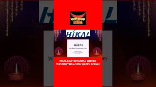 HIKAL LIMITED MAHAD WISHES THE CITIZENS A VERY HAPPY DIWALI [upl. by Theran]