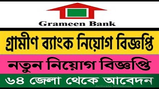 Grameen Bank Job Circular 2022  গ্রামীণ ব্যাংকে নিয়োগ  Bangladesh Job Circular  Job Circular 2022 [upl. by Eirena]