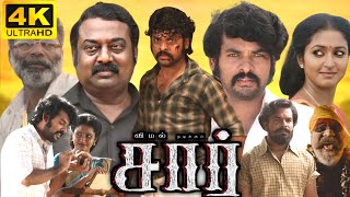 Sir Full Movie In Tamil 2024  Vimal  Chaya Devi Kannan  Saravanan  Siraj  360p Facts amp Review [upl. by Aivitnahs996]