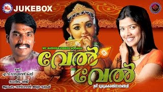 വേൽ വേൽ  VEL VEL  Hindu Devotional Songs Malayalam  Sannidhanandan  Amritha Suresh [upl. by Eidderf]