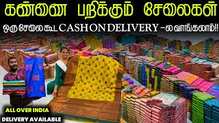 சேலைய கையில வாங்கிகிட்டு காசு கொடுங்க  elampillai sarees online shopping  Cash on delivery [upl. by Assiruam12]