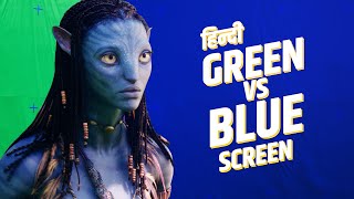 Green Screen Vs Blue Screen  VFX Tips for Beginners  Visual Effects Tutorial for Beginner  हिन्दी [upl. by Lalaj361]