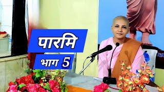 5  शीलपारमि पुरा गर्न बोधिसत्वको सहनशीलता Tri Ratna Buddha Vihar Dharan Num Abhaswati [upl. by Hillell]