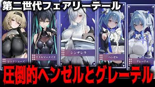 【メガニケ】ヘンゼルとグレーテルの実装はよ【勝利の女神：NIKKE】 [upl. by Gundry265]