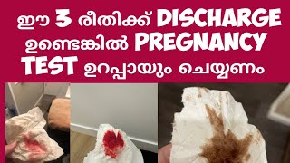 Early Implantation Discharge Deechus world Malayalam [upl. by Inamik]