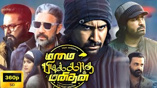 Mazhai Pidikatha Manithan Full Movie Tamil 360p Facts  Story Review  Vijay Antony  Megha Akash [upl. by Ellynn]