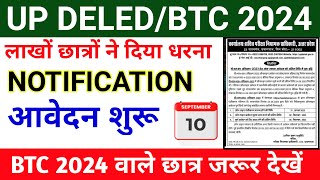 UP DELED FORM FILL 2024  BTC FORM 2024 KAB AAYEGA  UP DELED ADMISSION 2024  UP DELED FORM 2024 [upl. by Killian]