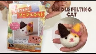 Daiso Japan Needle Felting Kit  Cat [upl. by Ruella868]