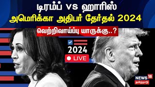 US Elections 2024 Latest News LIVE Trump Vs Harris Does Trump Have Advantage In Swing StatesN18G [upl. by Batruk]