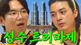 EN 성수에서 제일 비싼 아파트에 사는 배우 김지훈 습격  아침먹고 가2 EP8 [upl. by Einattirb]