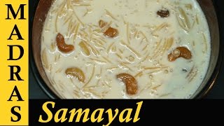 Semiya Payasam  Payasam Recipe in Tamil  How to make Payasam in Tamil [upl. by Schaumberger842]