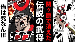 【漫画】島左近の生涯～関ヶ原で消えた伝説の名将～【日本史マンガ動画】 [upl. by Ecnaret]