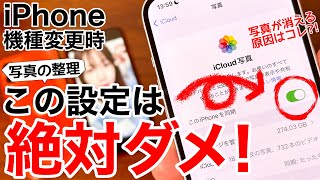 iPhone機種変更時 絶対にやってはいけない5選1 [upl. by Inail224]