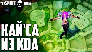 Кайса из КДА Обзор Cкина ● KDA Kaisa Skin Preview [upl. by Scever]